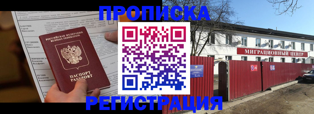 временная регистрация собственник в Рязани